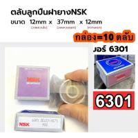 ราคา ลูกปืน (1ลูก) NSK 6301 แท้NSK ตลับลูกปืน (43176864234)