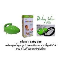 ราคา Baby Vac เครื่องดูดน้ำมูก (17881705527)
