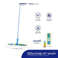 ราคา ไม้ถูพื้น ม็อบดันฝุ่น ขนาด 16 นิ้ว ด้ามเหล็ก แถมผ้าอะไหล่ 1 ผืนและน้ำยาเช็ดฝุ่น 120 ml. (528664643)
