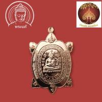 ราคา เหรียญพญาเต่าเรือน หลวงปู่หลิว รุ่นอุดมทรัพย์ เนื้อทองแดงวัดไร่แตงทอง ปี 60 (14349573956)