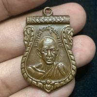 ราคา เหรียญหลวงพ่อรุ่ง วัดท่ากระบือ ออกวัดสวนส้ม 2501 (52353054816)