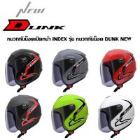 ราคา หมวกกันน็อค INDEX รุ่น หมวกกันน็อค DUNK NEW มี 8 สี (10131481993)