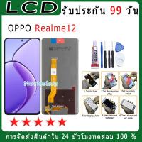ราคา Fo oppo Realme 12 (4G)/(5G) รุ่นใหม่ หน้าจอพร้อมทัชสกรีน แถมชุดไขควง (26060081883)