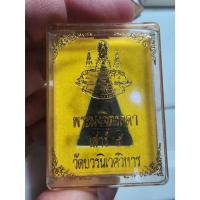 ราคา พระสวย ตรงรูป พระผง จิตรลดา เสาร์5 วัดบวรนิเวศ มาพร้อมกล่องเดิมๆ หมดแล้วหมดเลย (27403763604)