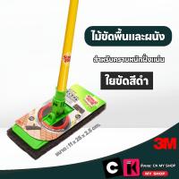 ราคา 3M สก๊อตช์-ไบรต์ หัวไม้ขัดพื้นและผนังพร้อมใยขัด สีดำ Scotch-Brite Black Scrub Mop Refill (41459141135)
