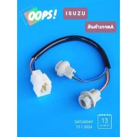 ราคา ขั้วไฟ ปลั๊กไฟหรี่มุมISUZU TFR มังกรทอง ปี1995-1997(ใส่ได้ทั้งซ้ายและขวา)สินค้าเกรดA(บรรจุ1ชุด) (25558363728)