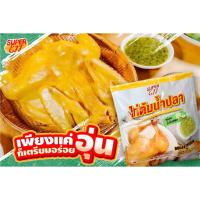 ราคา ไก่ต้มน้ำปลา พร้อมน้ำจิ้มซีฟู้ด หอม เนื้อนุ่ม อร่อยพร้อมเสิร์ฟ - Super eggs (43515160782)