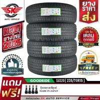 ราคา GOODRIDE ยางรถยนต์ 235/70R15 (ล้อขอบ 15) รุ่น SU320 4 เส้น (ล็อตใหม่ปี 2025)+ประกันอุบัติเหตุ (21585780718)