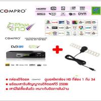 ราคา Mastersat ชุด กล่องทีวีดิจิตอล กล่องรับสัญญาณ ดิจิตอลทีวี Compro DT-T2A Sonare ภายในอาคาร (15153688481)