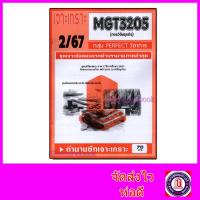 ราคา ชีทราม ข้อสอบ เจาะเกราะส้ม MGT3205 การวิจัยธุรกิจ (ข้อสอบปรนัย) Sheetandbook PFT0299 (29429077358)