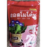 ราคา ออสโมโค้ท 13-13-13 ปุ๋ยละลายช้า (รีฟิว) ขนาด 1 กิโลกรัม (18053737514)