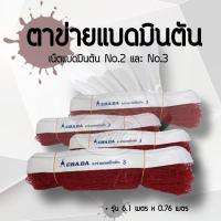 ราคา ตาข่ายแบดมินตัน เน็ตแบดมินตัน No.2 และ No.3 (1529692265)