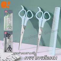 ราคา ชุดกรรไกรตัดผมและหวี กรรไกรตัดหน้าม้าแบบพิเศษ กรรไกรตัดผมสแตนเลส กรรไกรซอยผม ตัดผมเองที่บ้าน ตัดผมมืออาชีพ (25196088917)