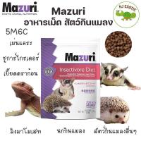 ราคา อาหารสัตว์กินแมลง ลิง เม่นแคระ ชูก้าไกรเดอร์ เบียดดราก้อน Mazuri Insectivore Diet (5M6C) (5640585063)