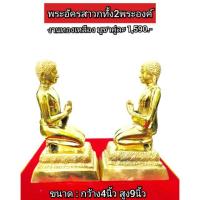 ราคา พระอัครสาวก พระโมคคัลลา พระสารีบุตร งานทองเหลือง (2774447476)