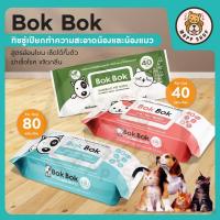 ราคา Bok Bok ทิชชู่เปียก ผ้าเปียกสำหรับสุนัข และแมว ไม่มีแอลกอฮอล์ (15813261387)