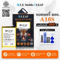 ราคา LEAP แบตเตอรี่ มอก.ใช้กับ OPPO A16S (ฺBLP805) แบตเตอรี่ A16 LEAP รับประกัน 1 ปี (26417475319)