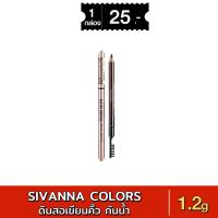 ราคา สิวันนา ดินสอเขียนคิ้ว กันน้ำ ติดทน 1.2g ES004 Sivanna Colors Story Waterproof Silky Eyebrow Pencil xแท่ง (19345387600)