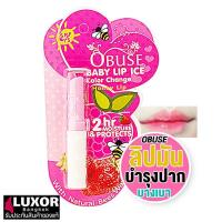 ราคา โอบิวซ์ ลิปมัน กลิ่นผลไม้ บำรุงริมฝีปาก เนียนนุ่มชุ่นชื่น บางเบา 1.7g OB1172 Obuse Baby Lip Ice (9564700089)