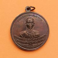 ราคา เหรียญ เจ้าฟ้าจักรพงษ์ภูวนาถ รุ่นพระบิดากองทัพอากาศ - พระครูปลัดนิสิต (หลวงพ่อเณร) เนื้อทองแดง ขนาด 3.5 เซน (พระเครื่อง (9352206588)