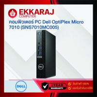 ราคา คอมพิวเตอร์ PC Dell OptiPlex Micro 7010 (SNS7010MC005) /DE4442/EKC (24219571403)