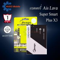 ราคา แบตเตอรี่ Ais Lava X3 / Kingcomm C500 / Super Smart Plus X3 แบตเอไอเอส (ดูรหัสที่แบตลูกค้าก่อนสั่ง) (4089971347)