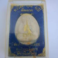 ราคา พระปิดตา ญสส. จัมโบ้เนื้อผงเกสรตะกรุดทองคำสมเด็จพระญาณสังวรสมเด็จพระสังฆราชวัดบวรนิเวศวิหารปี 2538 (12495850372)