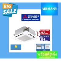 ราคา แอร์ฝังฝ้าสี่ทิศทาง MITSUBISHI รุ่่น PLY-SM INVERTER เบอร์ 5 ขนาด 13989-48000 BTU แอร์พร้อมติดตั้ง แอร์เฉพาะเครื่อง (9929285307)