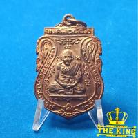 ราคา เหรียญ หลวงพ่อกลั่น มงคลลาภ ออกวัดโคกมะยม จ.อยุธยา ปี46 (43722242493)