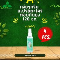 ราคา Pure Green เพียวกรีน สเปรย์กันยุง ตะไคร้หอม ขนาด 120 cc. บรรจุ 4 ขวด (7603217913)