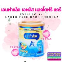 ราคา Enfalac A+ LactoFree Care 360 DHA+ Infant Formula 380g. | เอนฟาแล็ค เอพลัส แลคโตฟรี แคร์ 360 | Tonyaa (ทอนน์ย่า) (23788468821)