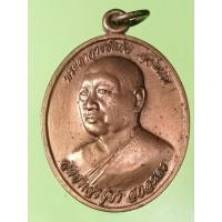 ราคา เหรียญพระอาจารย์แก้วสุจิณโณ วัดถ้ำเจ้าผู้ข้า รุ่นแสนสุขดี จ.สกลนคร (17099284092)