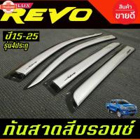 ราคา กันสาด คิ้วกันสาด คิ้ว คิ้วประตู สีรอนซ์ รุ่น 4ประตู โตโยต้า รีโว้ Toyota Revo 2015 2016 2017 2018 2019 2020 2021 2022 2 (43325499379)
