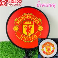 ราคา ป้ายไฟ led ManU แมนยู lightbox ป้ายแมนยู แต่งร้าน แต่งห้อง ป้ายด้านเดียวติดผนัง ขนาด30-40ซม.พร้อมส่ง (28331541049)