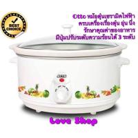ราคา OTTO หม้อตุ๋นเซรามิค หม้อตุ๋นไฟฟ้า รุ่น SC-204 ขนาด 6.5 ลิตร (3774111106)