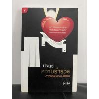 ราคา ประตู สู่ความร่ำรวย (21559057172)