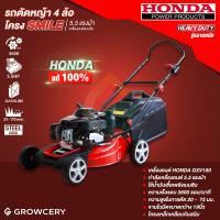 ราคา [ศูนย์ไทย] รถตัดหญ้า 4 ล้อ รุ่น โครง SMILE รถเข็นตัดหญ้า HONDA GXV160 โครงเหล็ก 19 นิ้ว (ขายดี) โดย Montree More (13560872039)