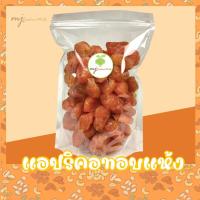 ราคา แอปริคอท (Apricot) อบแห้ง ผลไม้อบแห้ง (6854220609)