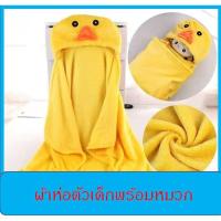 ราคา ผ้าห่อตัวเด็กพร้อมหมวกลายการ์ตูนผ้านาโนเนื่อนิ่ม ผ้าเช็ดตัว (8028648950)