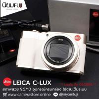 ราคา LEICA C-LUX ครบกล่อง (41253161458)