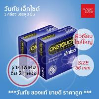 ราคา Onetouch Excite Condom ถุงยางอนามัย วันทัช เอ็กไซด์ ขนาด 56 mm. ราคาพิเศษ 2 กล่อง (12545498227)