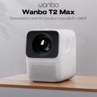 ราคา โปรเจคเตอร์ wanbo T2 max (17870799319)