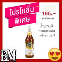 ราคา น้ำปลาแท้ หอยนางรม น้ำปลา น้ำปลาหอยนางรม น้ำปลาแท้ฉลากทอง ไม่ใส่ผงชูรสและสี ไม่ใส่ผงชูรส Oyster Fish Sauce 700 ml (2763754686)