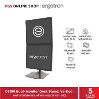 ราคา Ergotron DS100 Dual-Monitor Desk Stand, Vertical (33-091-200) แขนจับจอมอนิเตอร์แนวตั้งแบบจอคู่ สินค้ารับประกัน 5 ปี (23177794863)