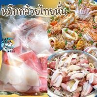 ราคา หมึกกล้วยไทยหั่นปนไข่ 500กรัม ผัด ทอด ต้ม ยำ นึ่ง ได้หลายเมนู หมึกสด หมึกกล้วย หมึก ปลาหมึกหั่น เหมาค่าส่ง (22867566790)