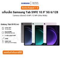 ราคา แท็บเล็ต Samsung Tab S9FE 10.9" 5G 6/128 Camera กล้องหน้า 8 MP /12 MP รับประกัน 1 ปี (27717575491)
