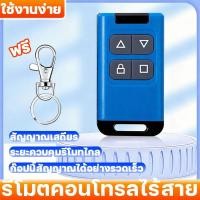 ราคา รีโมทก๊อปปี้ รีโมตคอนโทรลไร้สาย 4 คีย์ คัดลอกการควบคุมระยะไกล สัญญาณรีโมทก๊อปปี้ รีโมทก๊อปปี้สัญญาณ (42369033835)