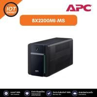 ราคา APC Back-UPS BX2200MI-MS เครื่องสำรองไฟฟ้า 2200VA/1200W, 230V, AVR, Universal Sockets (22363173347)
