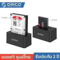 ราคา ORICO 6619US3 โอริโก้ ด๊อกกิ้ง HDD Docking เชื่อมต่อฮาร์ดดิสก์ ใช้สำหรับคอมพิวเตอร์ สำหรับ HDD/SSD ขนาด 2.5 -3.5 inch (885142164)