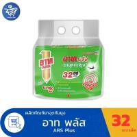 ราคา (แพ็ค 32 ขด) ARS อาท พลัส ยาจุดกันยุง11 กลิ่นมะกรูด (42600418136)